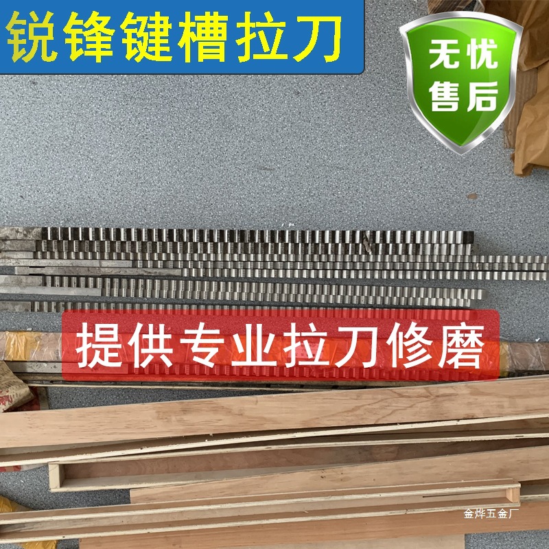 Rui Feng keyway broach high-precision high-speed steel 8 chamfering 10/12 elongation 30-50/50-80/120 broach gold leaf Application Scenario