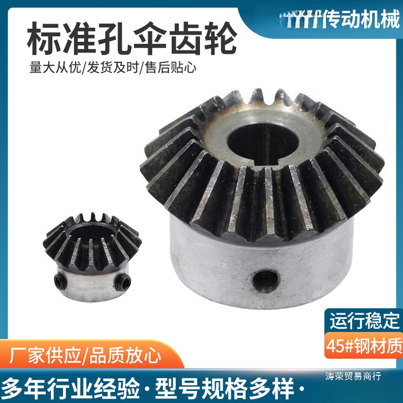 Standard hole bevel gear /90 degrees / 1:1 bevel gear/finished inner hole /45 # steel/quenched/screw hole fixed full figure