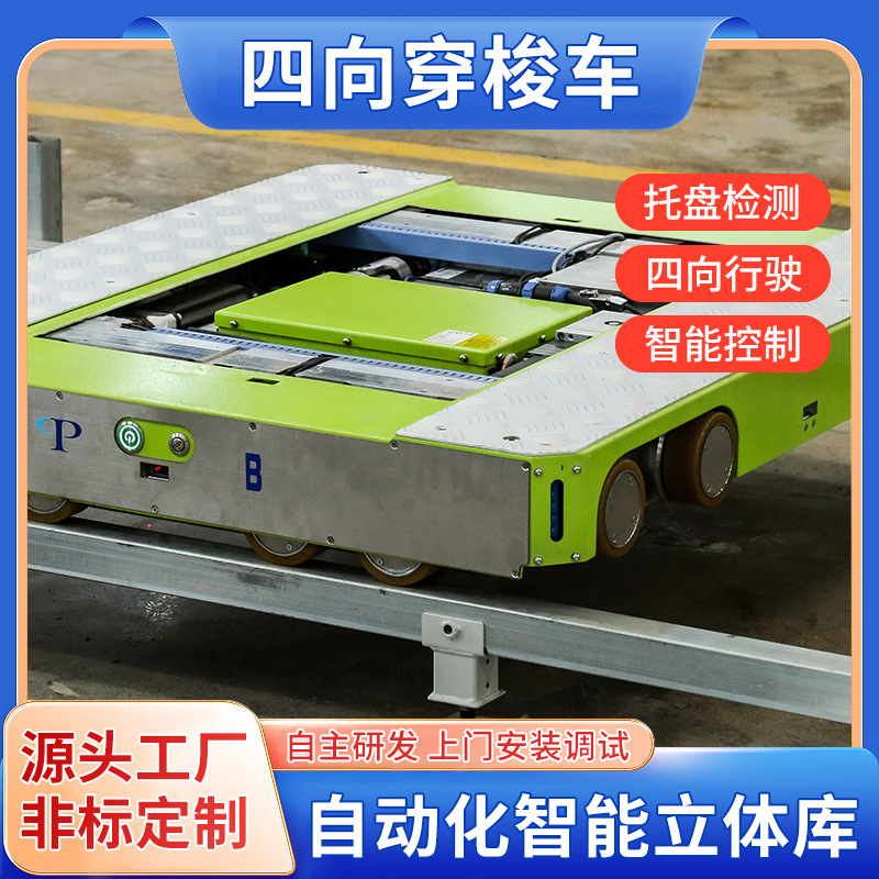 Changsha intelligent four-way warehouse pallet rack shuttle board, normal temperature cold storage explosion-proof warehouse vehicle shuttle vehicle full figure