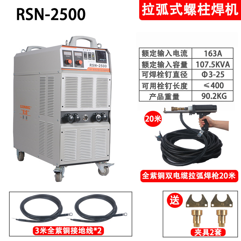 Sonler RSN-2500 stud welding machine, arc type heavy steel structure floor deck shear stud machine, stud machine undefined