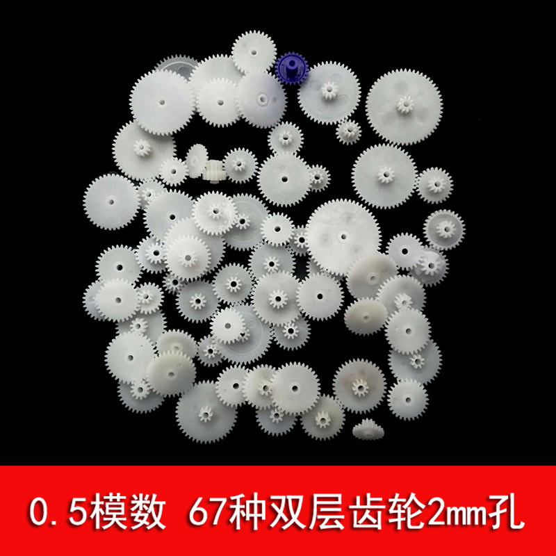 0.5 module double-layer double-coupling reduction gear package, 67 types of 2mm hole 16-56 teeth double-row large and small tooth stacked gears full figure