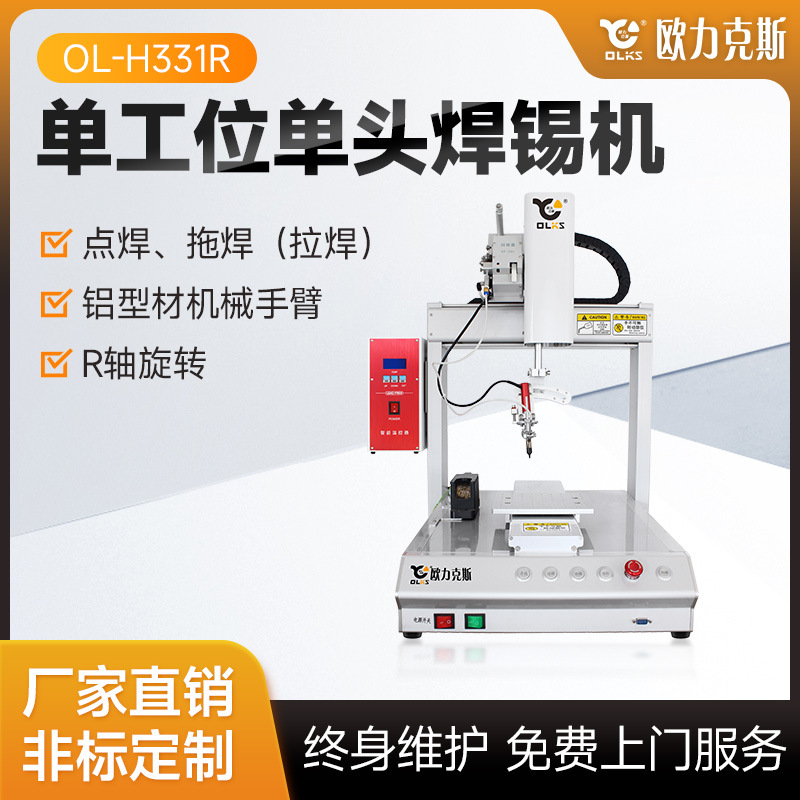 Fully automatic soldering machine, PCB circuit board supply, tin dragging and soldering machine, automatic soldering machine equipment, robot manufacturer full figure