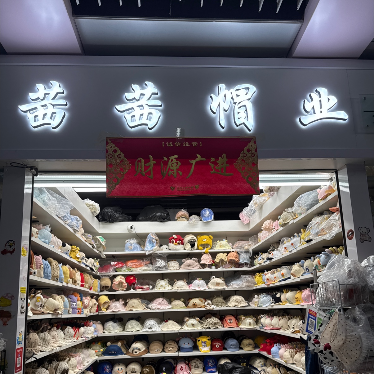 茜茜帽业