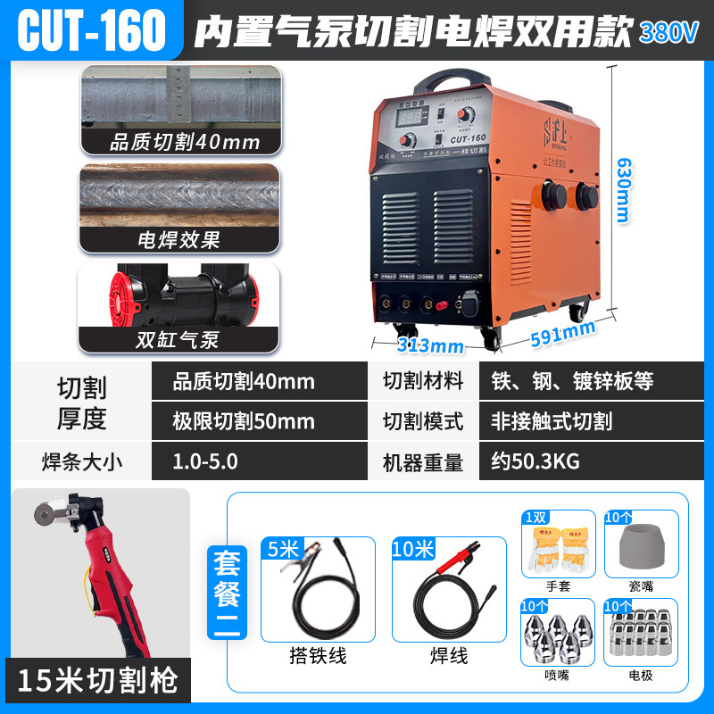 Shanghai CUT-80/100 built-in air pump, external plasma cutting machine, dual-purpose for electric welding, 220V industrial, 380V undefined