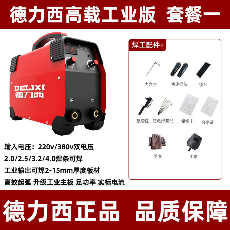 Delixi 315 electric welding machine, industrial-grade 220V / 380V, household small dual-voltage 250 DC, fully automatic undefined