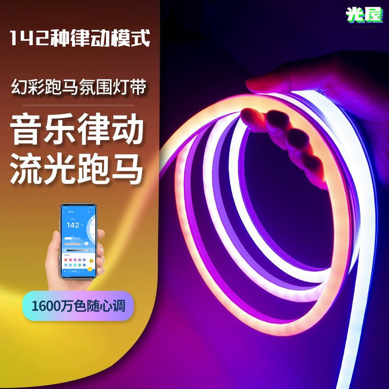 Waterproof outdoor voice-controlled ambient neon running light strips, seven-color iridescence e-sports room, balcony indoor ambient light strips full figure