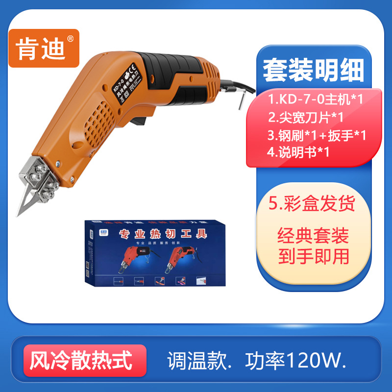 Kendi electric knife, cutting knife, hot cutting knife, flag fabric cutting knife, wall fabric, chemical fiber fabric, webbing cutting, hot melt knife undefined
