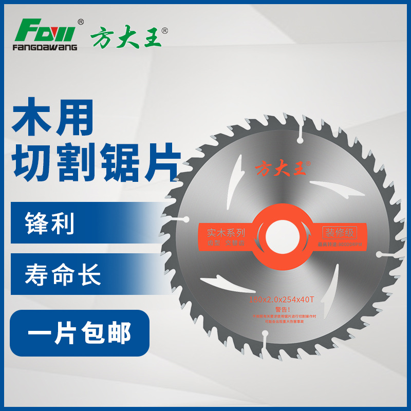 Fang Dawang decoration grade saw blades, woodworking saw blades, 4-inch Angle grinders, cutting machines, cutting blades, hand-held saws, 10-inch circular saws full figure
