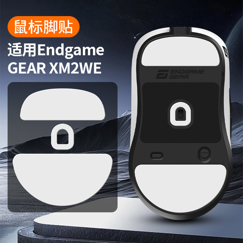 The Ice mouse foot pads are suitable for EndgameGear XM2WE speed control Ice Smooth xm2we foot pads full figure
