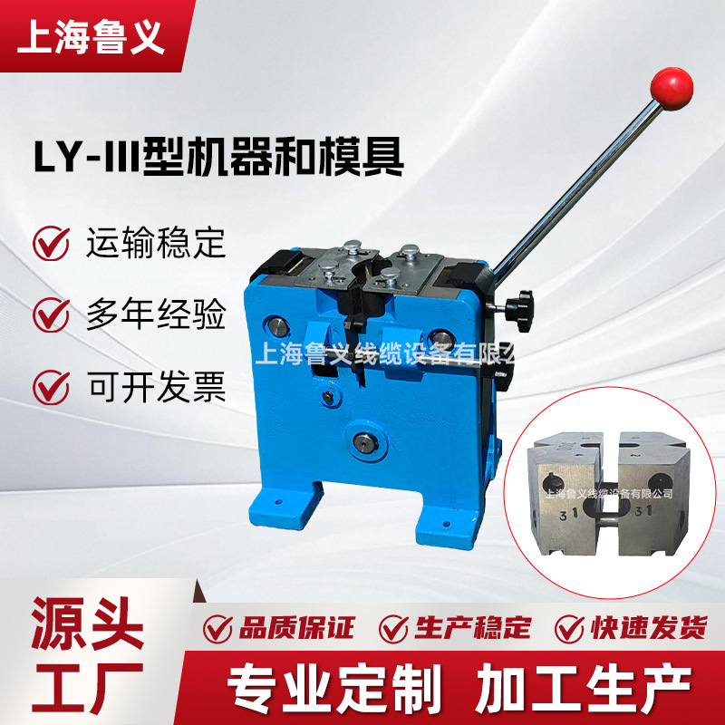 Desktop LY - type desktop cable wiring machine, cold hydraulic welding machine, cold welding mold assembly full figure