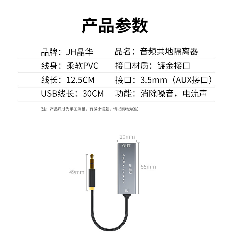 Audio isolator, 3.5mm audio common ground noise vapor signal anti-interference filter, current sound filter Application Scenario