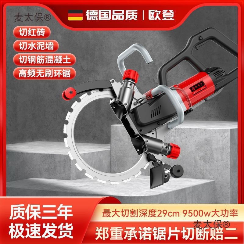 The new brushless wall cutting machine and reinforced concrete cutting machine are equipped with a door and window opening portable high-power high-frequency microphone thumbnail