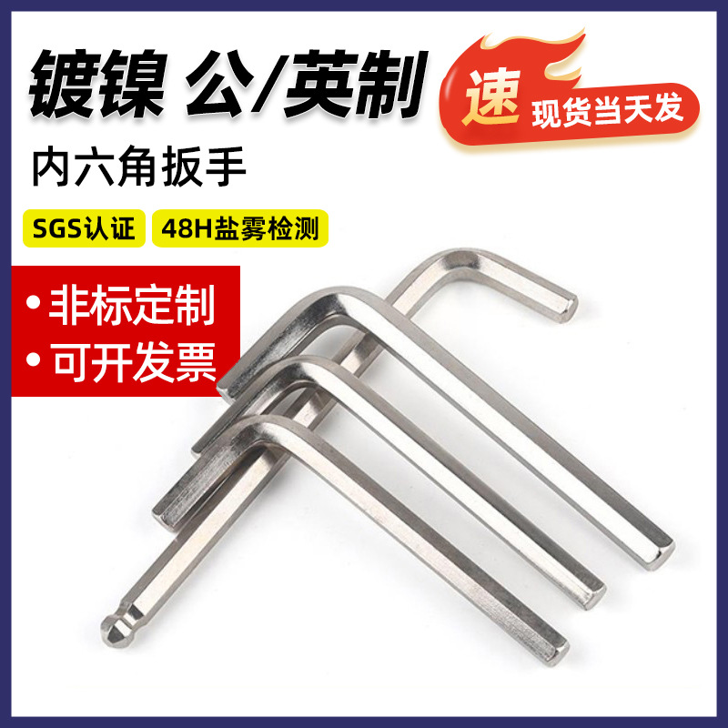 Metric/Anglo-American flat-head hex socket wrenches, nickel-plated hexagonal socket wrenches M0.9~M14, hardware tool manufacturers full figure