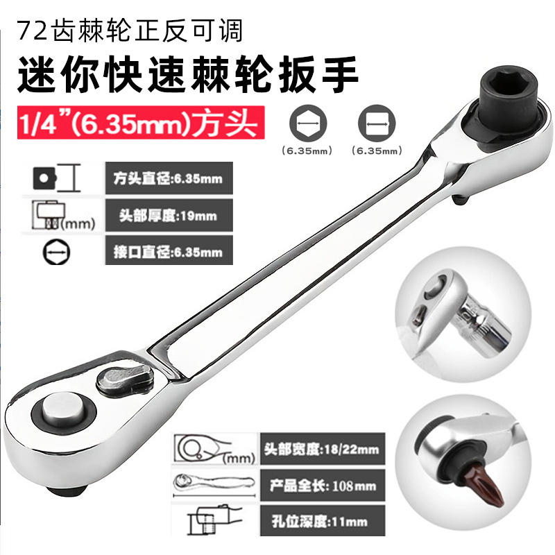 72-tooth mini ratchet wrench for narrow and small Spaces, 1/4 small flying socket wrench for forward and reverse rotation undefined