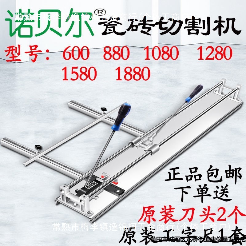 Official Nobel Enhanced 8801280 manual tile cutting machine, high-precision wall and floor tile cutting push knife full figure