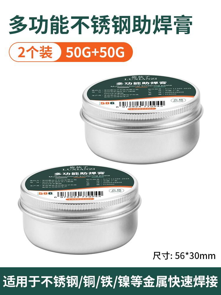 Deer Fairy Solder Paste, Stainless steel flux, Lithium Battery, multi-functional soldering iron, Solder paste, Nickel sheet soldering oil undefined