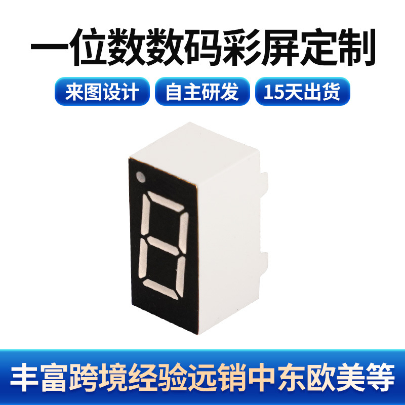 Single-color 1-digit led digital tubes are suitable for the supply of 8-digit display modules of industrial instruments and meters Specification drawing
