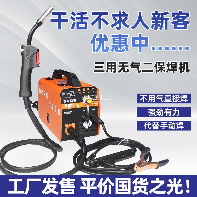 【 Quick Grab 】 Three-in-one MIG welding machine, household 220v small multi-functional argon arc welding integrated complete set welding machine full figure