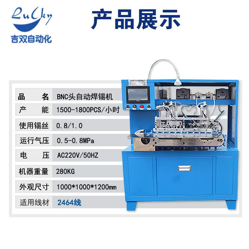 BNC head automatic soldering machine, terminal pressing soldering machine, lotus head 3.5 audio cable fully automatic soldering machine equipment Item Picture