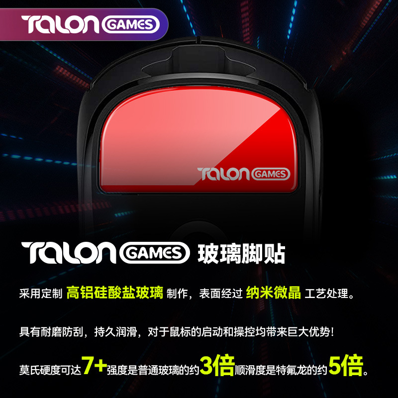 TALONGAMES compatible GPW G502 X2 G603 Hawk-eye Viper Inferno Viper Mouse glass foot patch Application Scenario