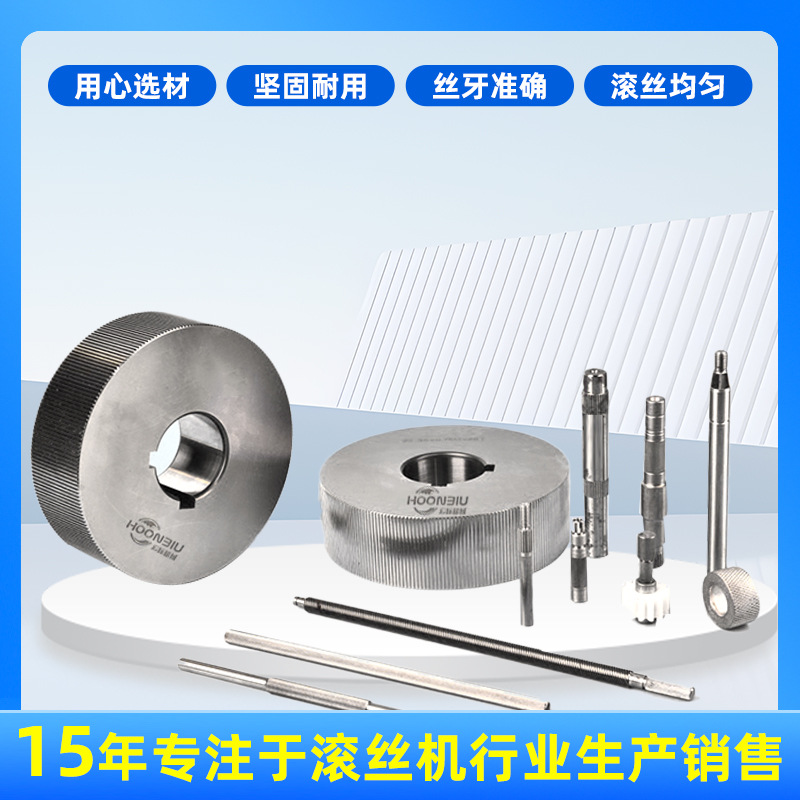 Taiwan thread rolling wheels supply high-strength thread processing gear rolling wheels, which are used in conjunction with fully automatic thread rolling machines Specification drawing