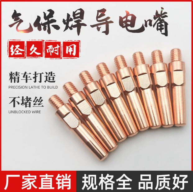 Wholesale of gas shielded welding accessories, carbon dioxide conductive nozzles, welding and cutting accessories, all-copper conductive nozzles full figure