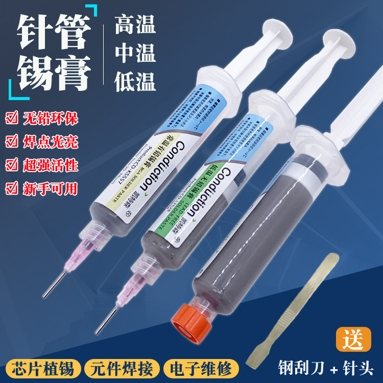 √ Bottled needle tubes contain lead-free and lead-free solder paste, BGA chip soldering, low and high temperature solder paste, mobile phones, computers, etc full figure