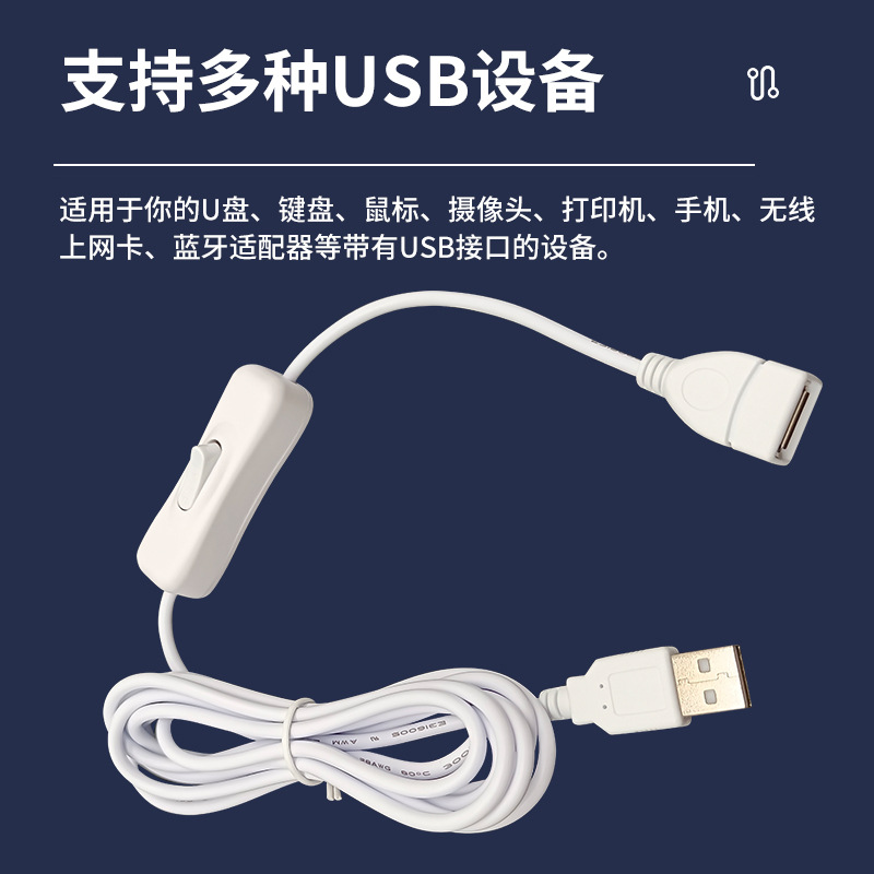 USB extension cable with switch, USB switch power cord, male-to-female multi-functional data transmission and charging cable Specification drawing