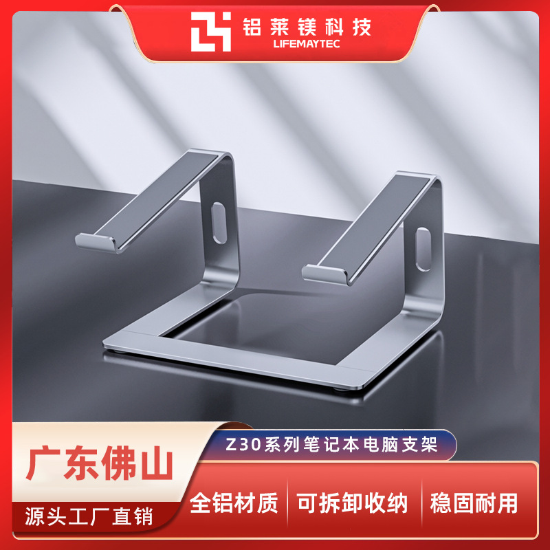 Aluminum Magnesium Z30 cross-border export aluminum alloy notebook computer desktop cooling stand metal base height-increasing stand full figure