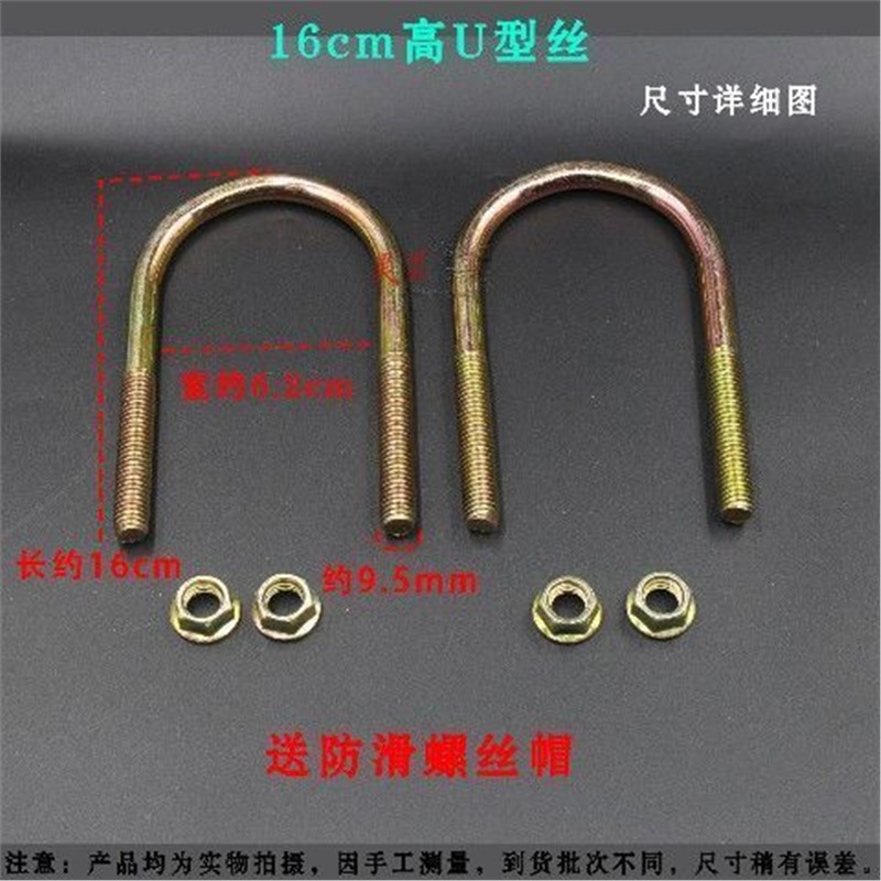 Electric tricycle steel plate U-shaped wire bow plate fixing screws, five-hole plate rear axle steel plate fixing bolts undefined