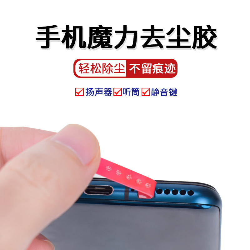 Mobile phone dust removal glue, speaker hole dust sticker, cleaning and cleaning wonder, charging port, speaker and earphone cleaning glue accessories full figure