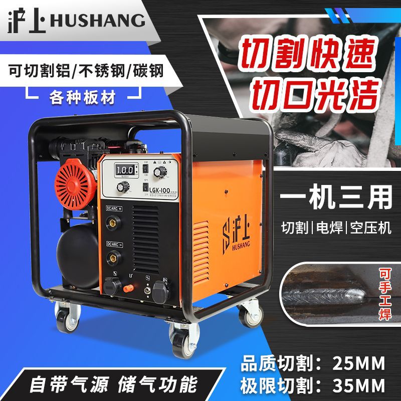 Shanghai industrial-grade built-in air pump plasma cutting machine and electric welding dual-purpose integrated machine LGK120, external 380V details Picture