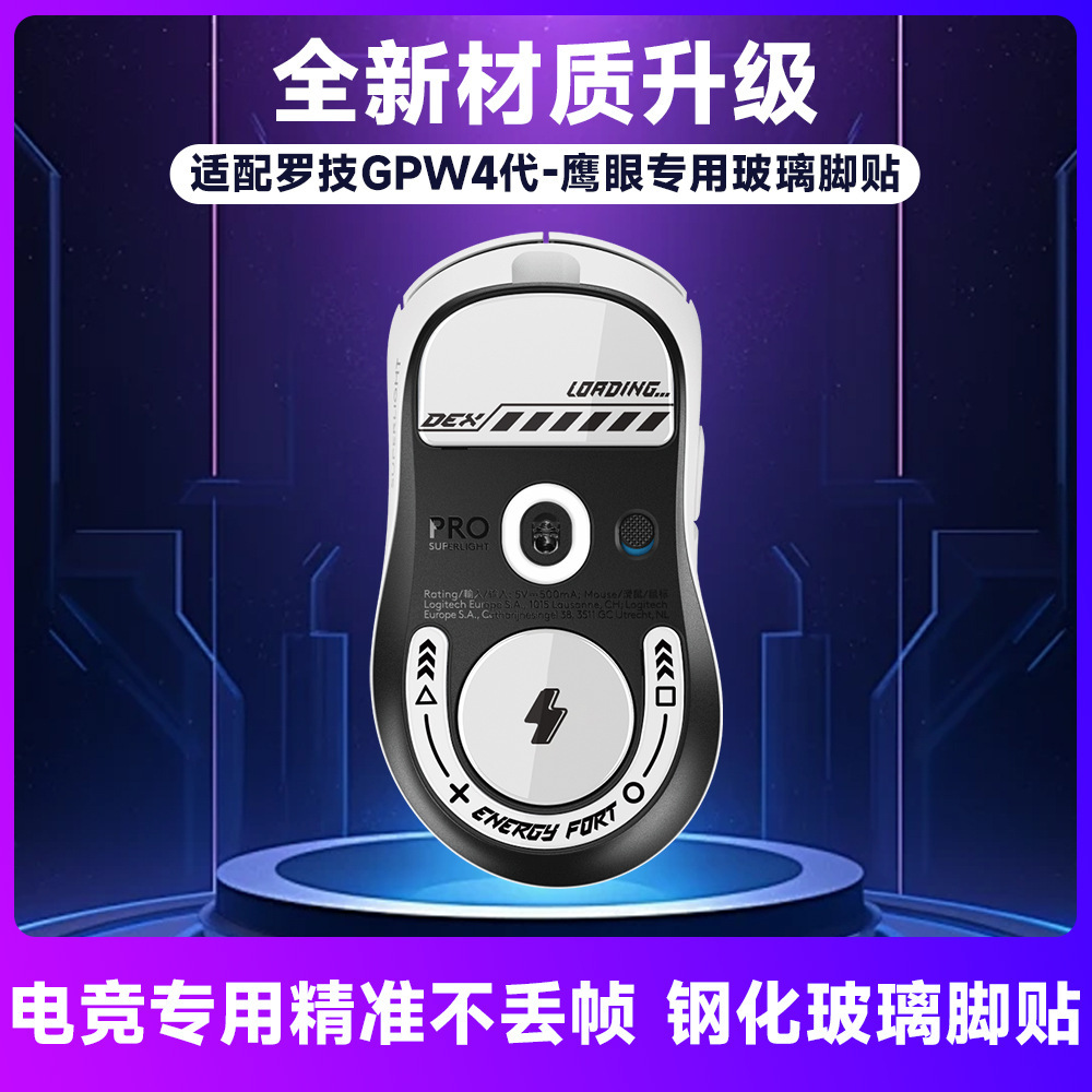 Compatible with Logitech GPW4 Generation Eagle Eye G Pro X Superlight 2 Glass sticker gpw4 Zhuque Smooth Skating Edition details Picture
