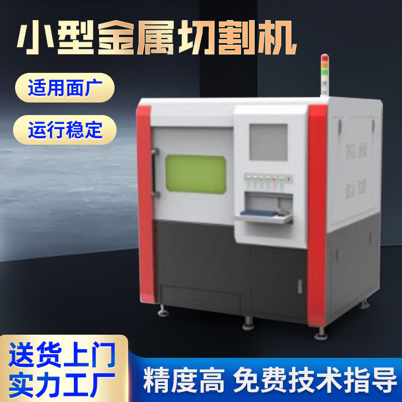 Precision fiber laser cutting machine, laser drilling machine, laser pipe cutting machine, laser cutting of stainless steel, copper and aluminum metals