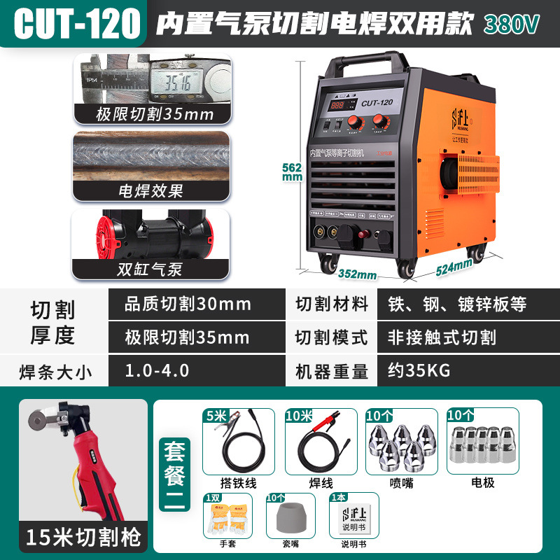 Shanghai CUT-80/100 built-in air pump, external plasma cutting machine, dual-purpose for electric welding, 220V industrial, 380V undefined