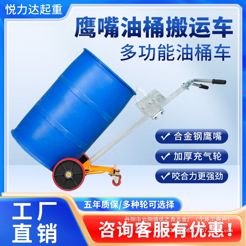 Manual hydraulic oil drum trolley, handling trolley, bite mouth round drum handcart, iron drum, plastic drum, hydraulic forklift 450k wholesale full figure