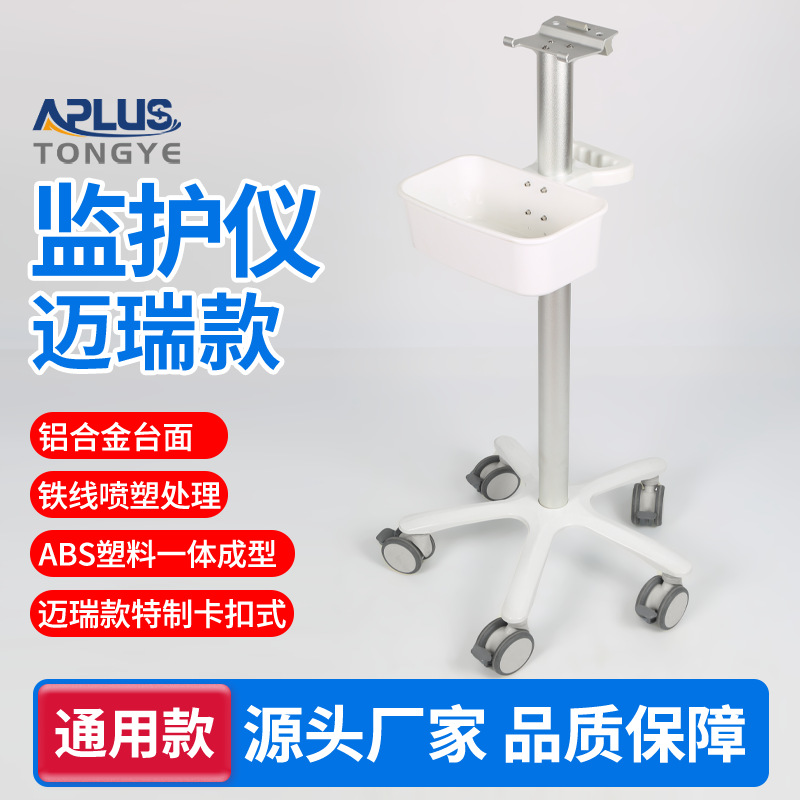 Mindray model adjustable tool trolley, high-frequency electrosurgical knife scanner and display trolley details Picture
