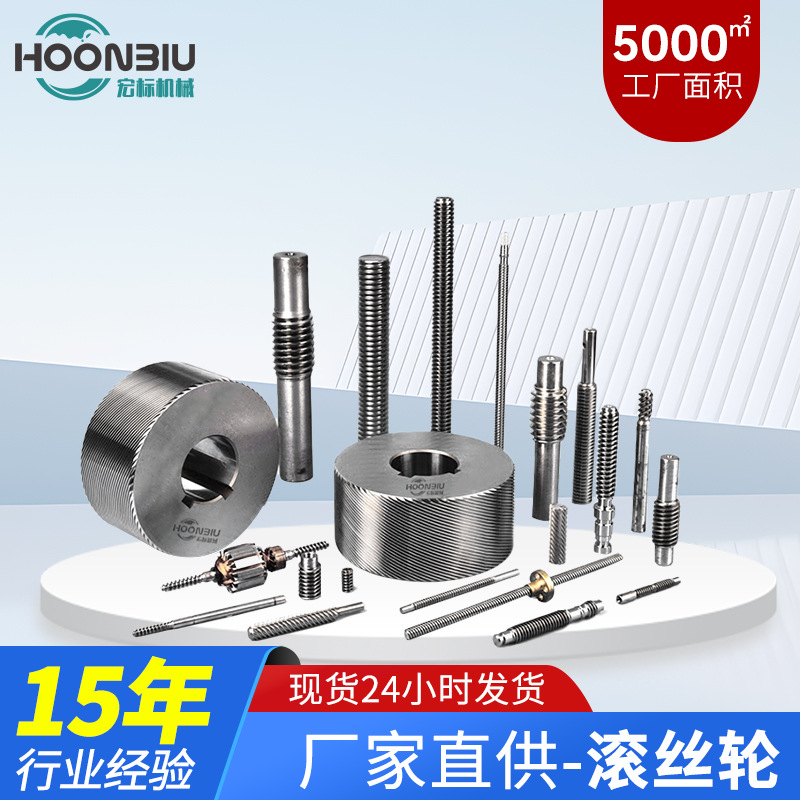 Taiwan thread rolling wheels supply high-strength thread processing gear rolling wheels, which are used in conjunction with fully automatic thread rolling machines full figure