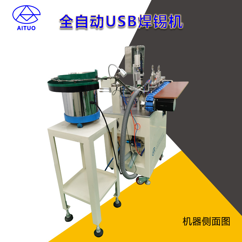 Fully automatic iphone data cable soldering machine, USB Android terminal wire soldering machine, Apple chip soldering machine details Picture