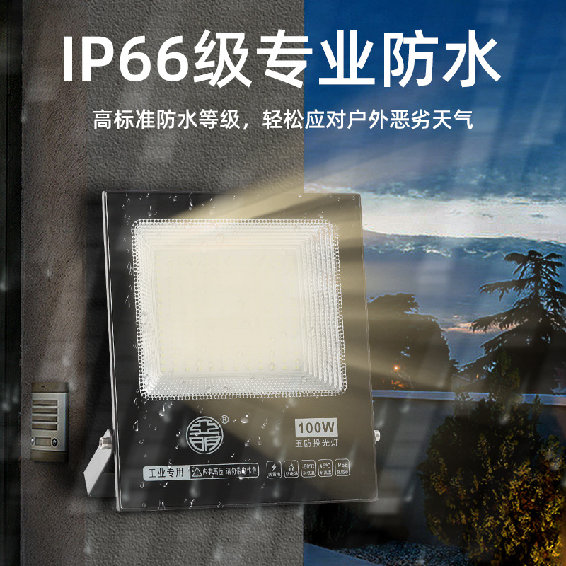 Shanghai Yaming led floodlights 50W 100W spotlights, searchlights, floodlights, outdoor advertising, factory workshop lighting details Picture