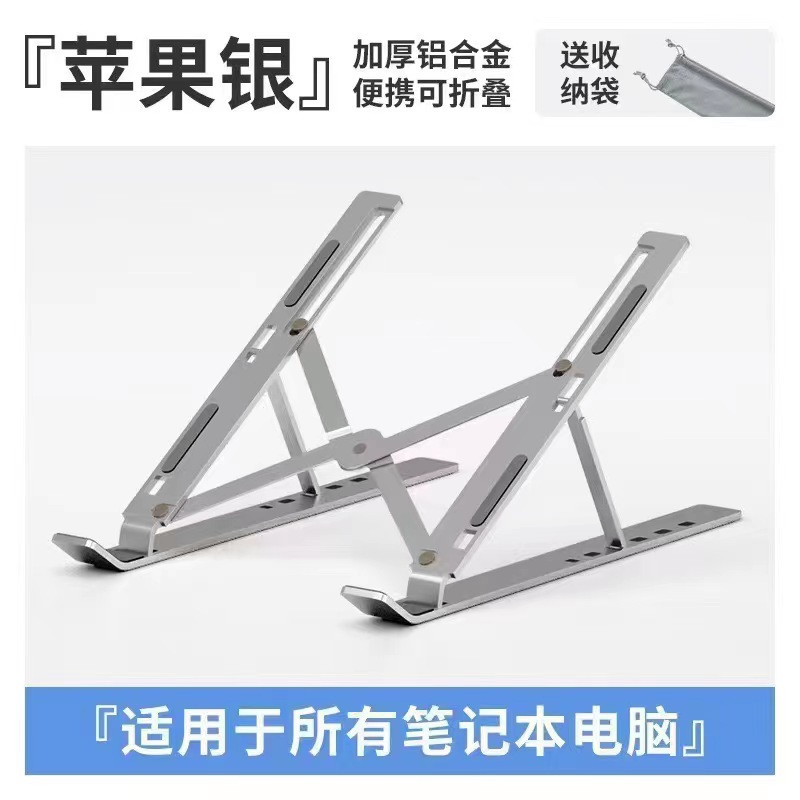 Notebook computer stand, aluminum alloy folding, lifting, adjustable storage, portable bracket, desktop tablet, heat dissipation bracket full figure