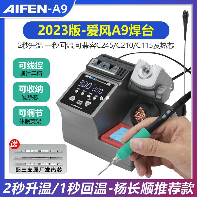 Su Gong 2023 New Model Aifeng A9 soldering station, 2-second temperature rise, automatic sleep mode, 210 soldering iron, Yang Changshun, others full figure