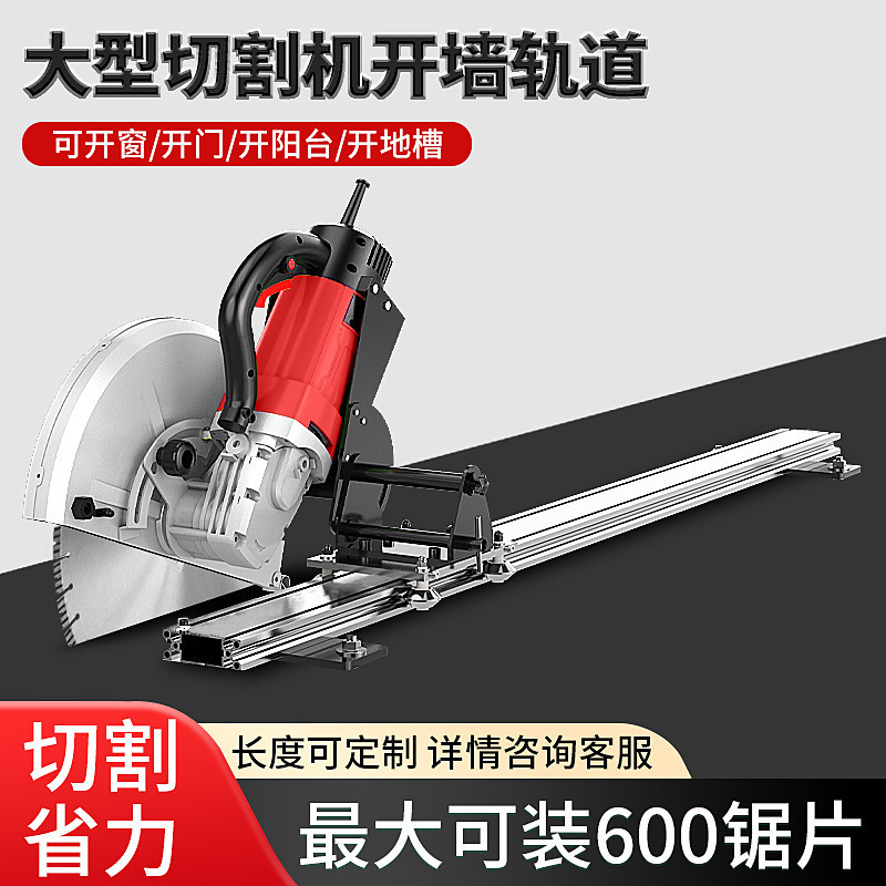 Concrete track hole road surface, doors and Windows, wall surface, large handheld guide rail single-piece wall cutting machine, dust-free cutting machine full figure