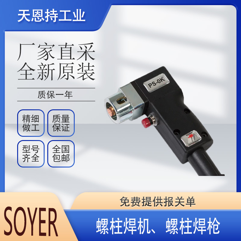 German SOYER BMK-8i ACCU welding inverter welding machine brand new original full figure