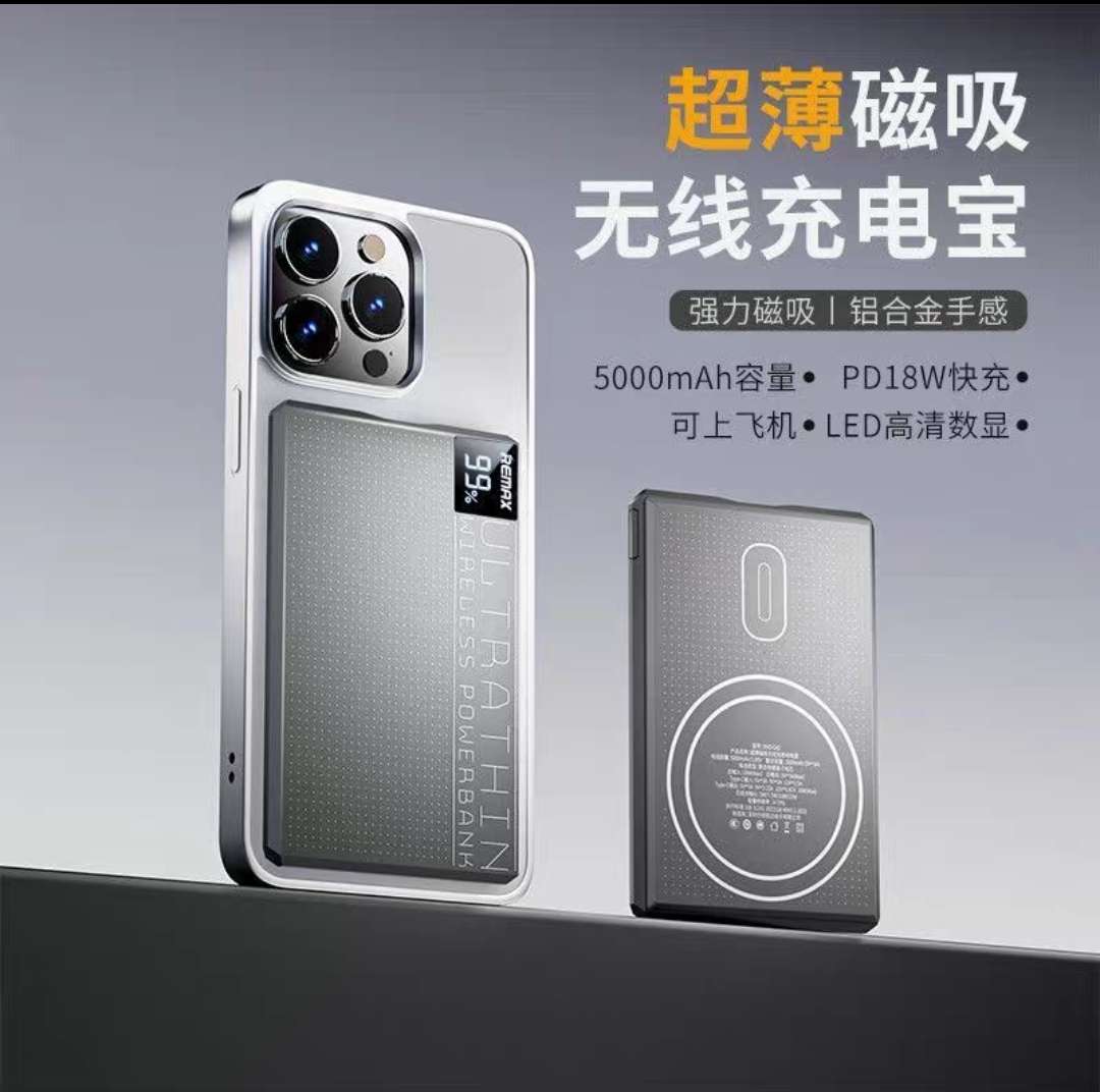 remax睿量充电宝移动电源无线充电宝磁吸移动电源3C认证便携高颜值随身带快充