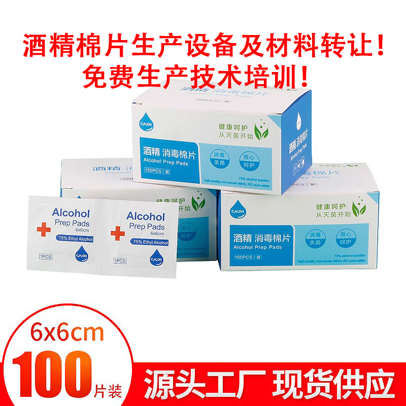 100 pieces of 75% alcohol cotton pads, 6*6cm thick alcohol wet wipes, independently sealed, portable digital screen full figure