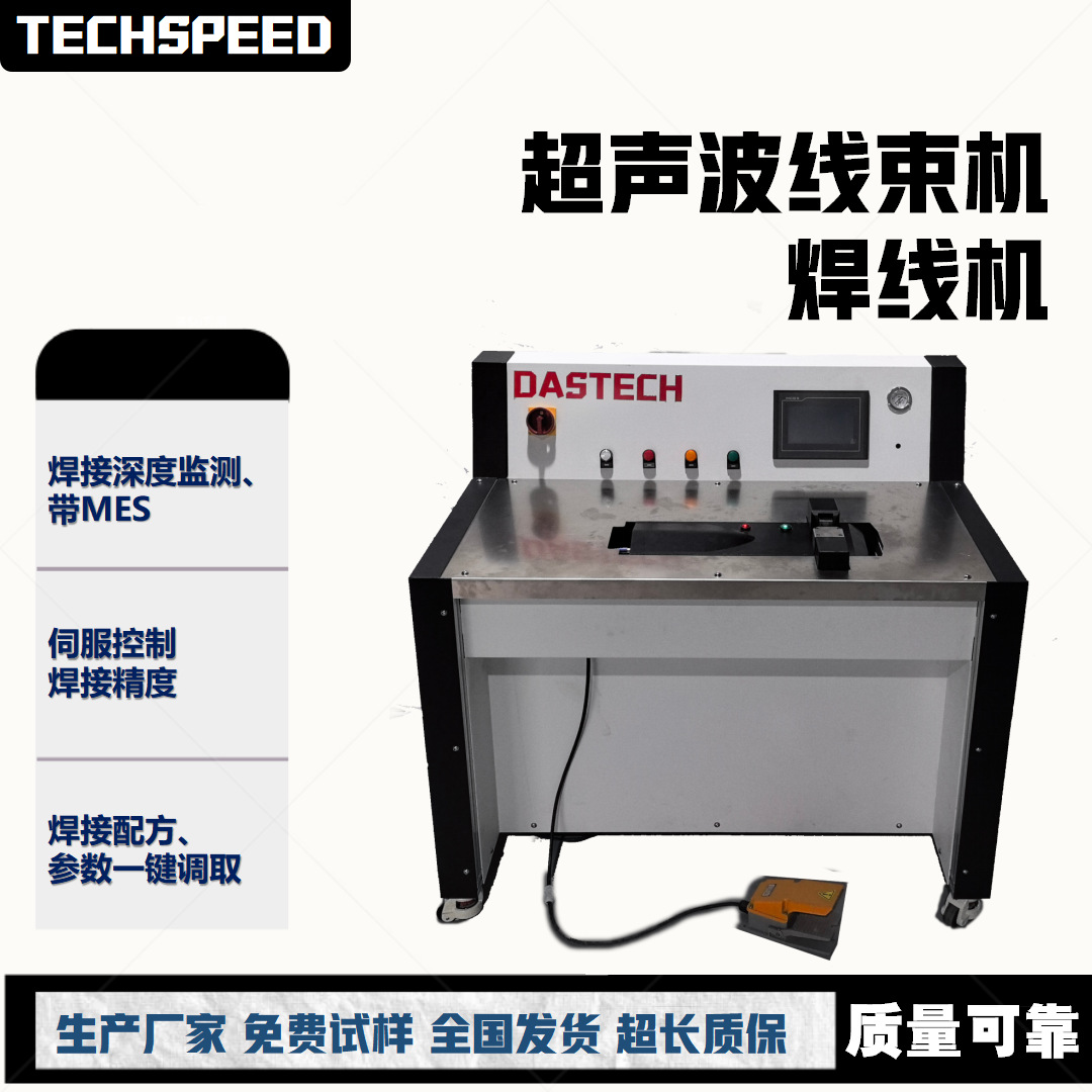 Taisuer ultrasonic wire harness welding machine, high-frequency module, copper and aluminum wire, automotive wire harness flattening machine, shaping equipment full figure