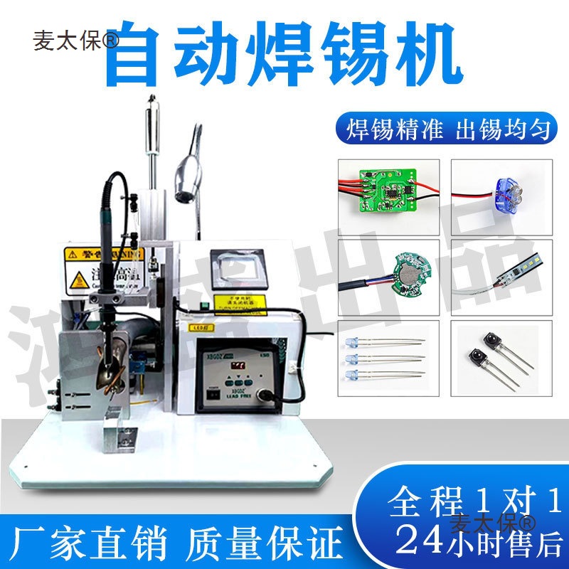 Semi-automatic soldering machine, multi-functional wire bonding machine, spot welding, sensor welding, high-precision automatic soldering machine, Maitabao full figure