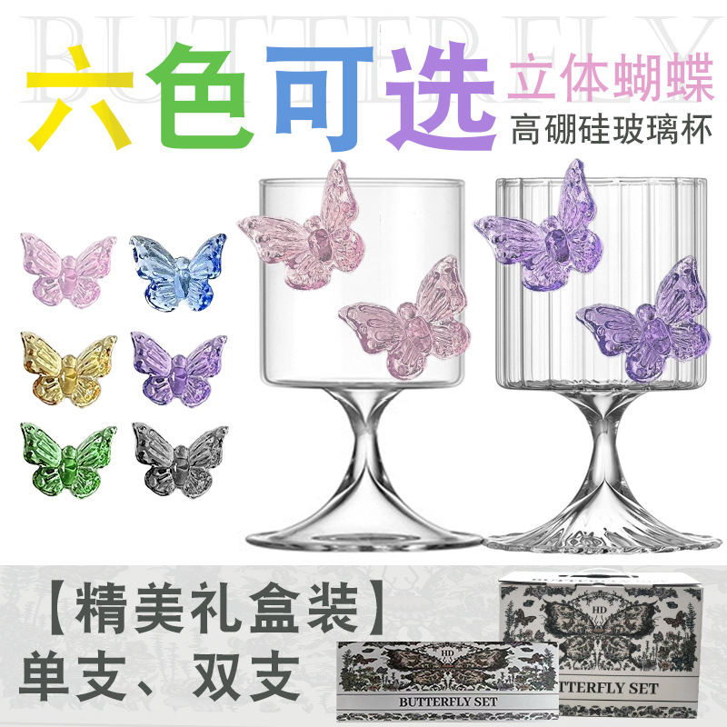 Butterfly highball glass, girls' champagne glass, high boron glass, household high-appearation-level cocktail glass, juice cocktail glass full figure