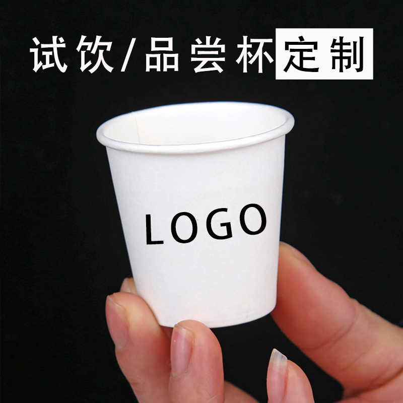 Disposable paper cups, tasting cups, customized logo, factory custom-made, whole case wholesale, supermarket tasting paper cups full figure